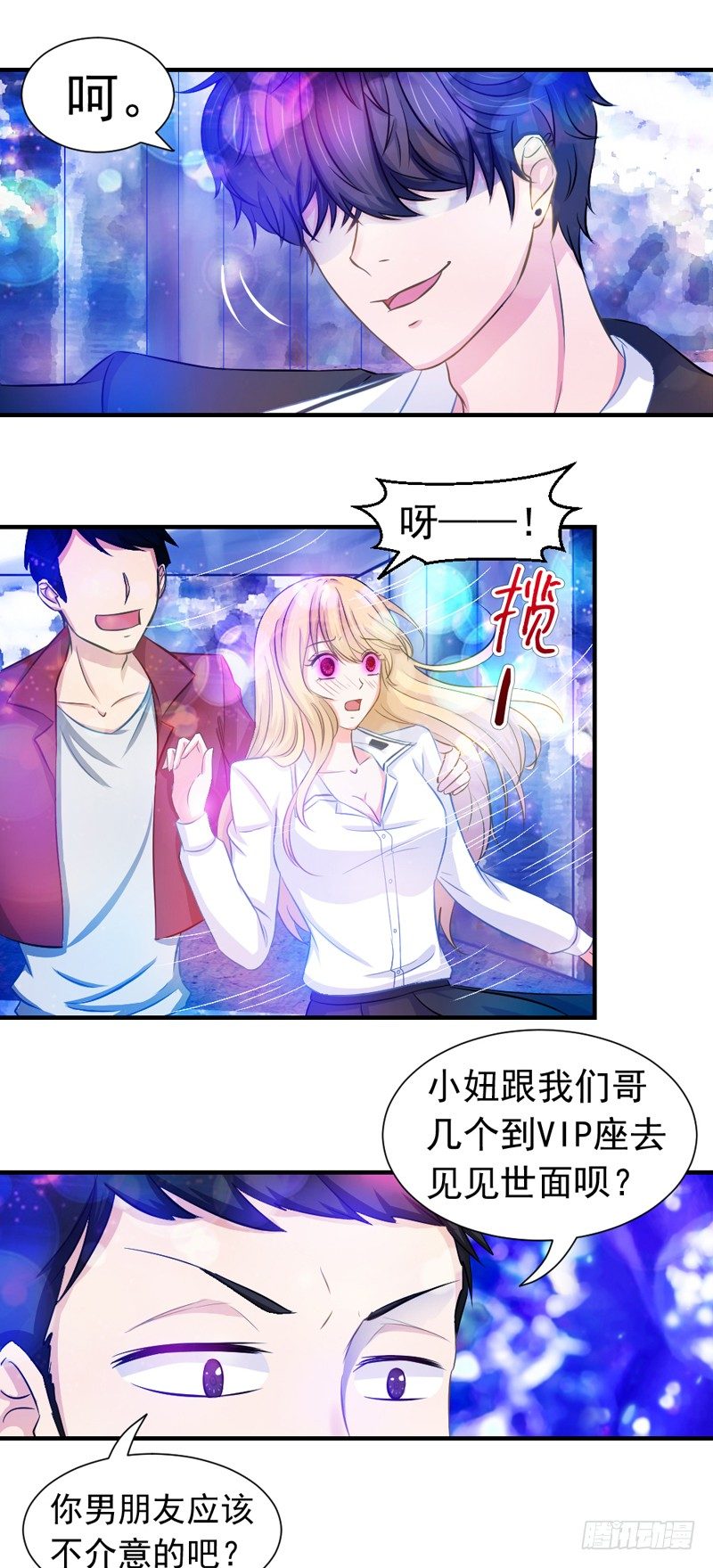 他不是我男朋友21