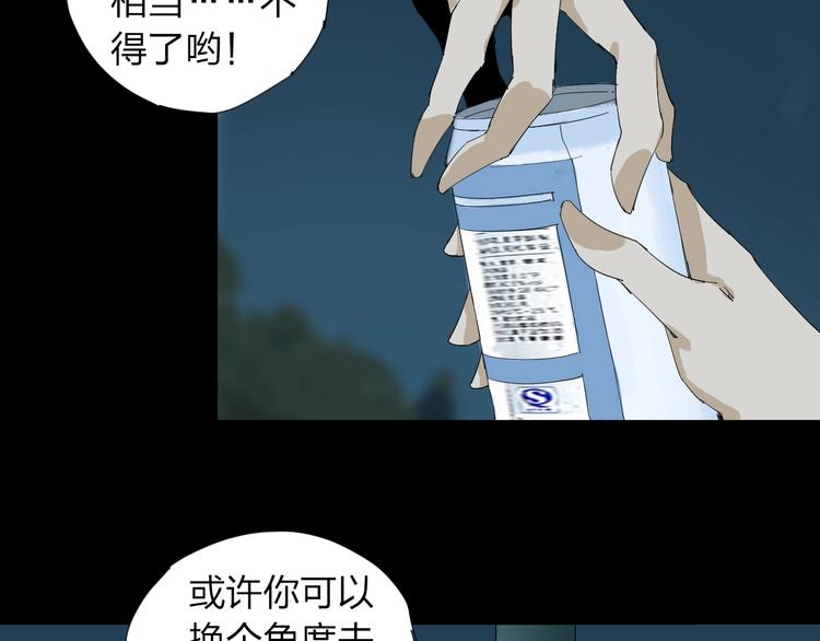 第21话 你...喝了我的啤酒38