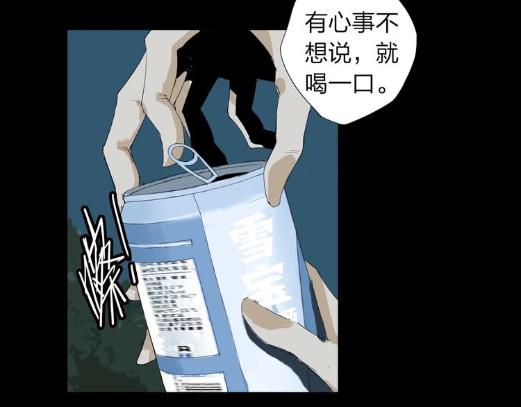 第21话 你...喝了我的啤酒15