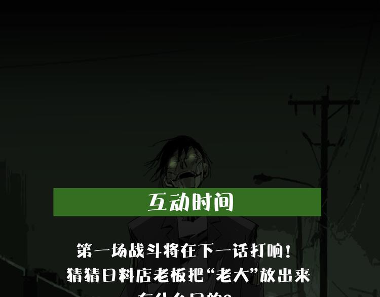 第6话 变异者袭来79