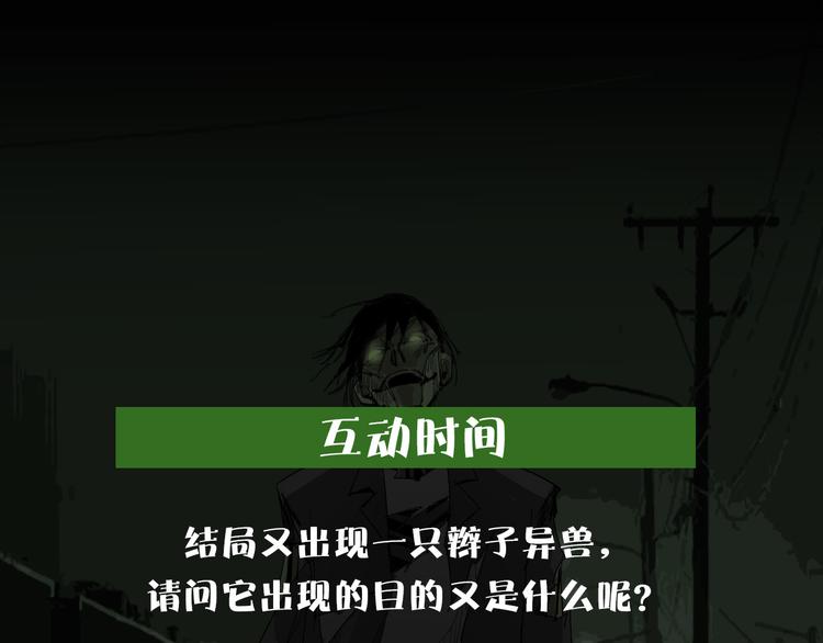 第8话 新异兽！79