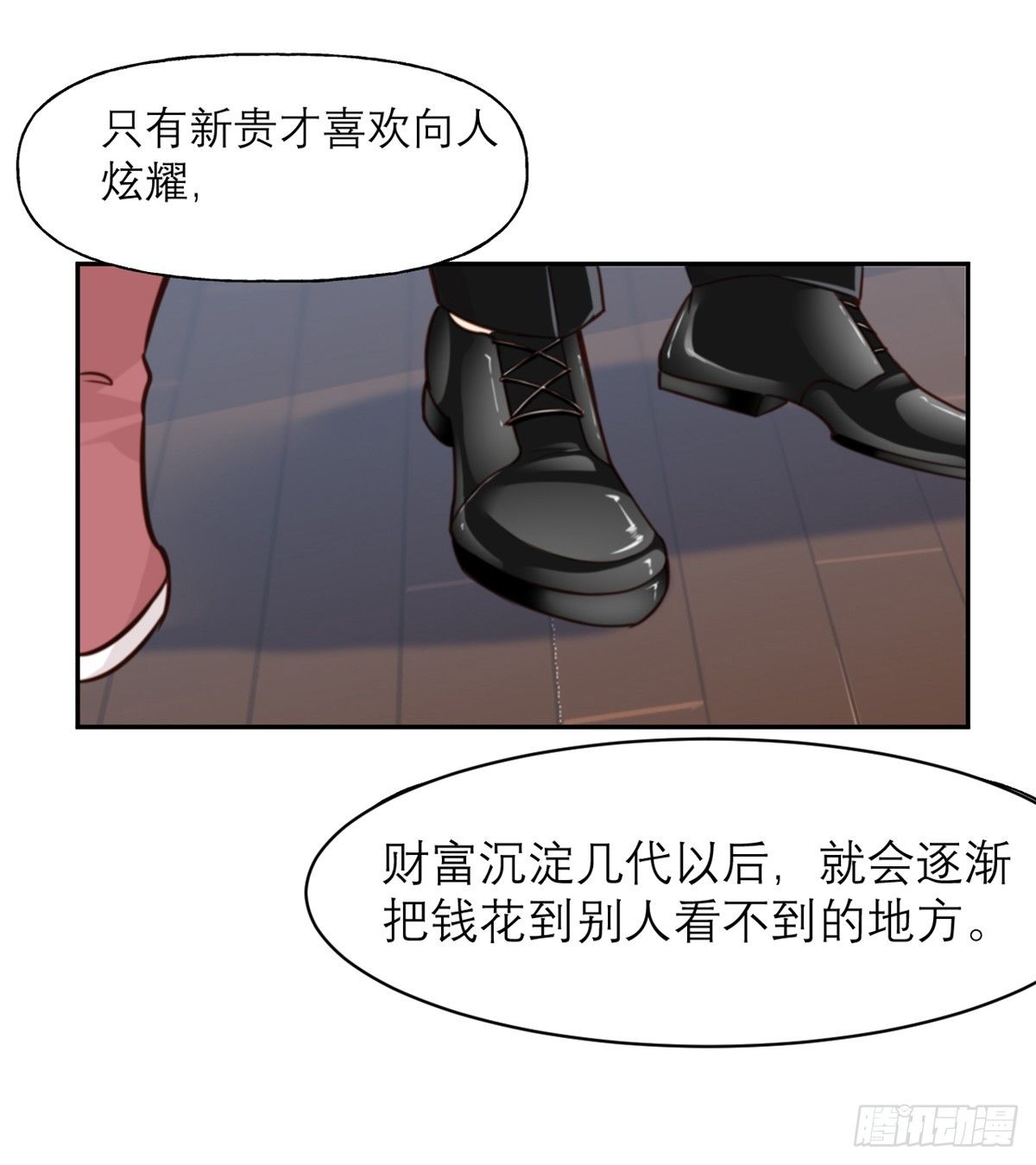 第8话 暴发户的自我修养18