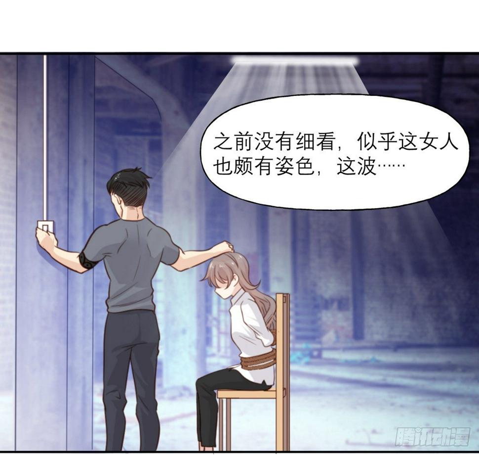 第3话 我们是专业绑匪29