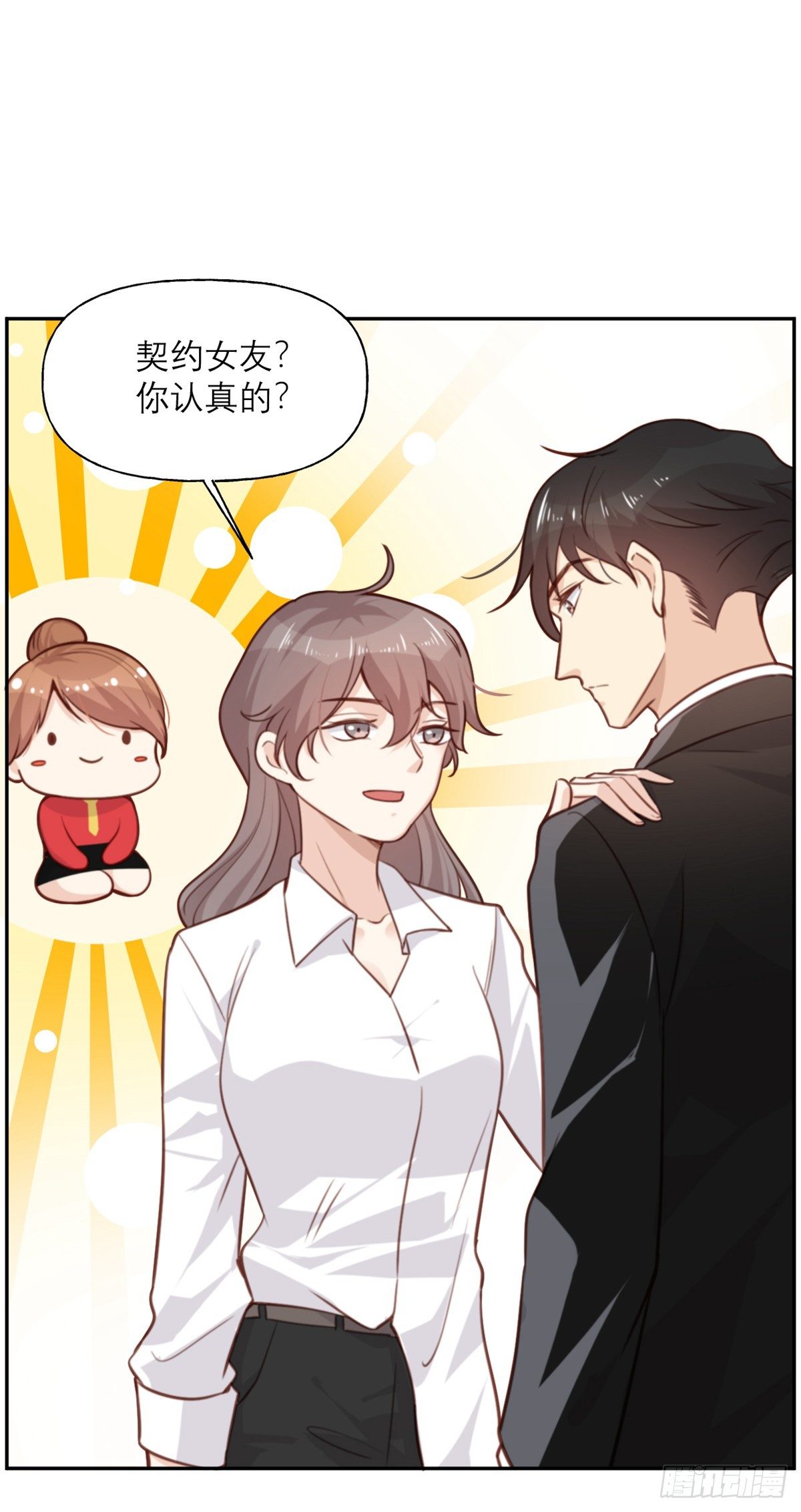 第5话 契约女友？别做梦了2