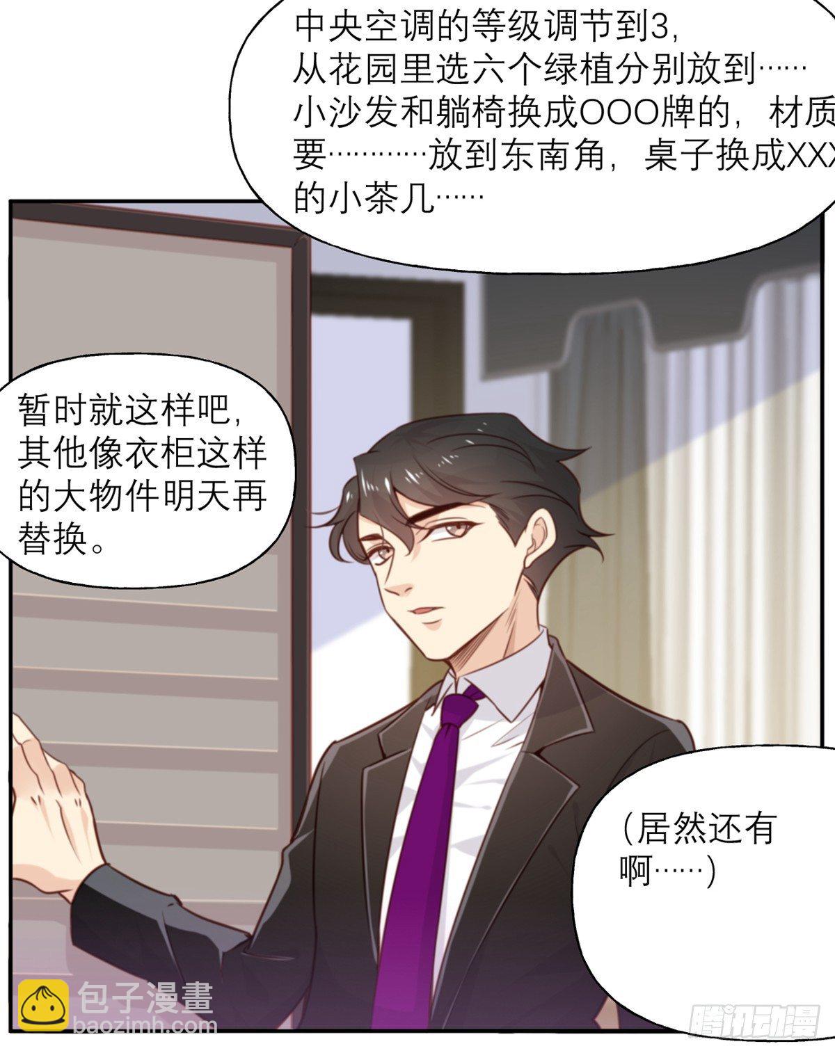 第8话 暴发户的自我修养14