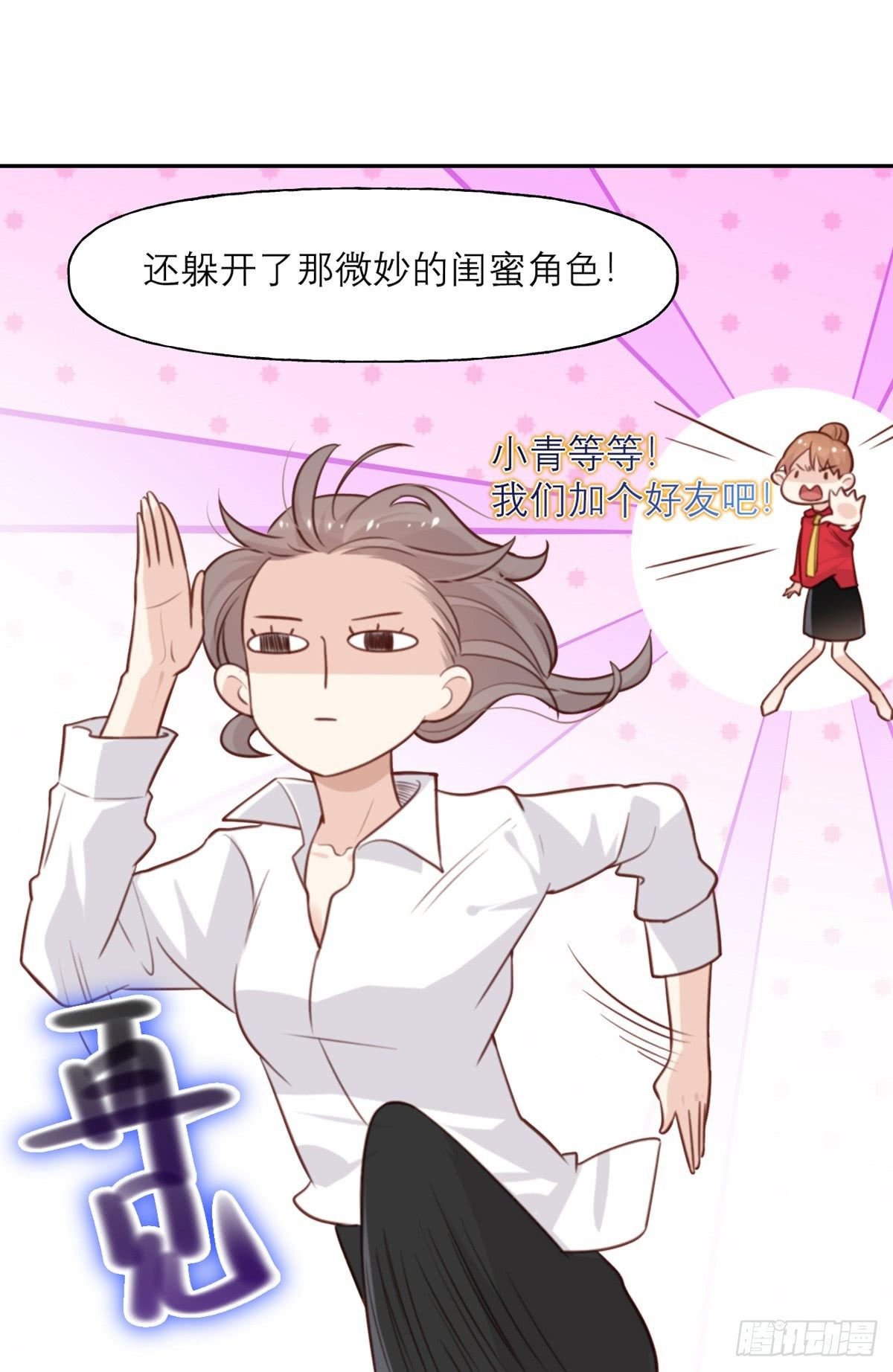 第6话 女主角想过平静的生活19