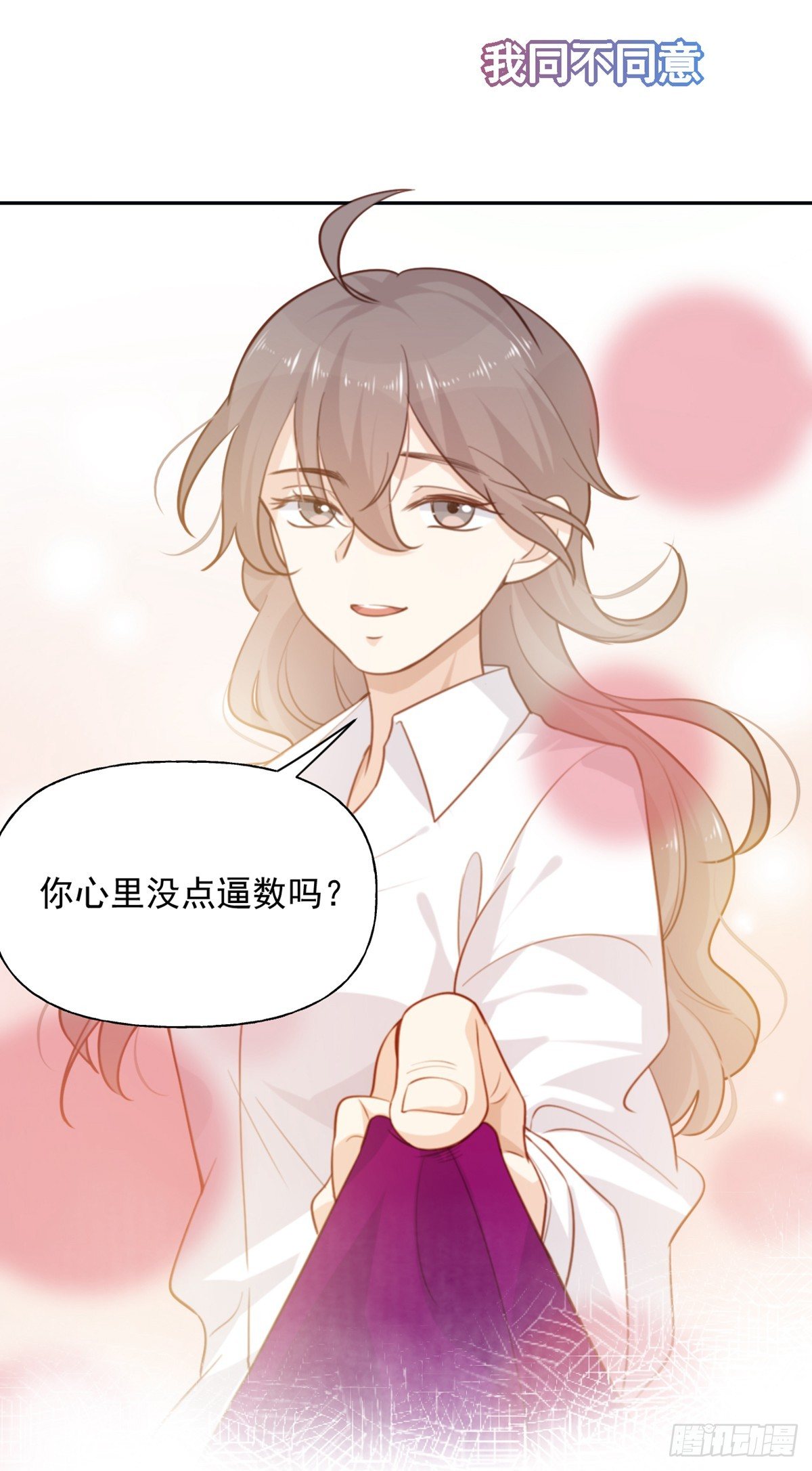 第5话 契约女友？别做梦了9