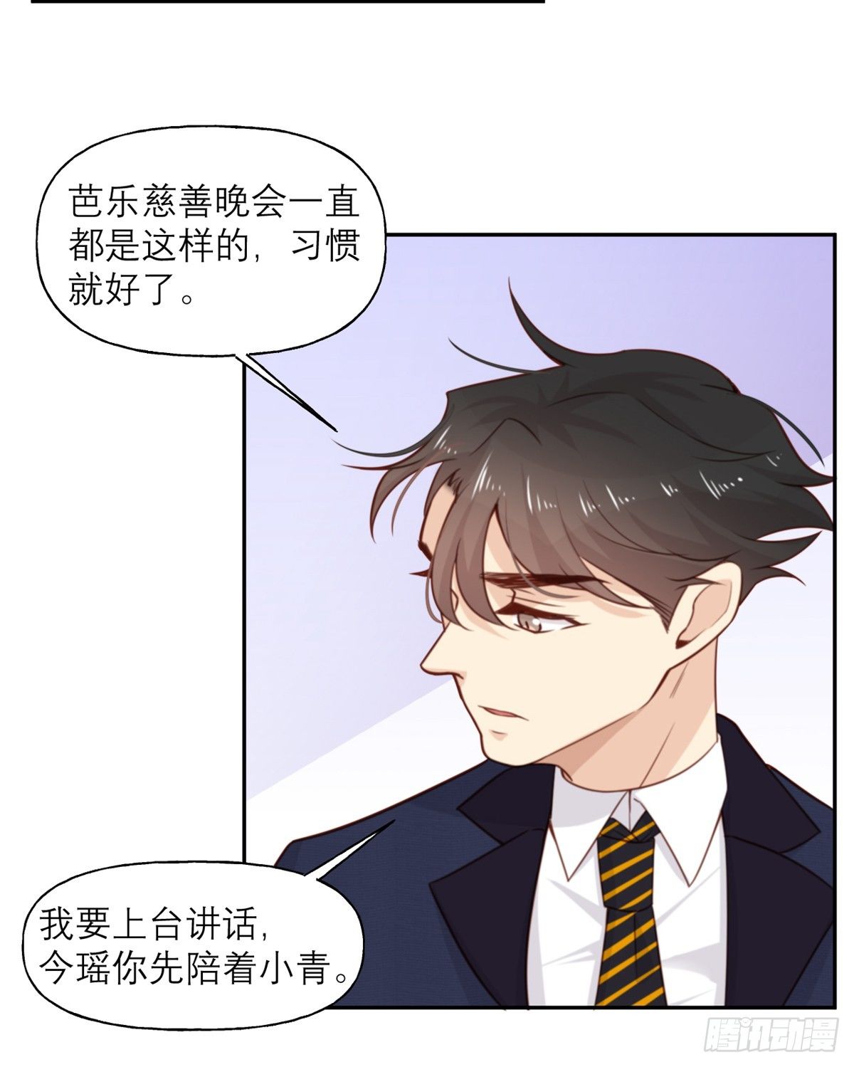 第10话 芭乐慈善晚宴16