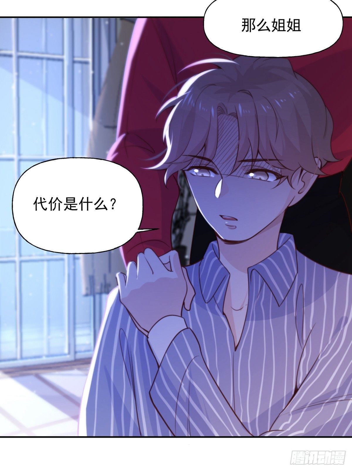 第8话 暴发户的自我修养29