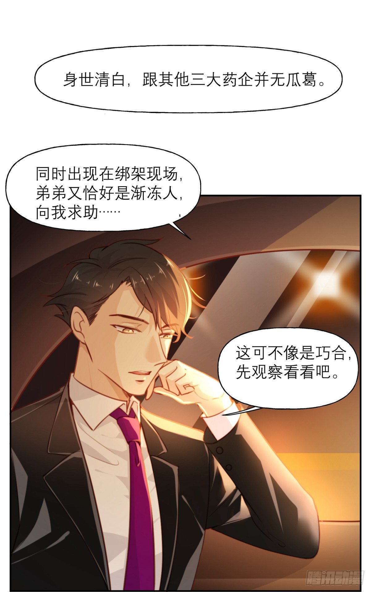第6话 女主角想过平静的生活4