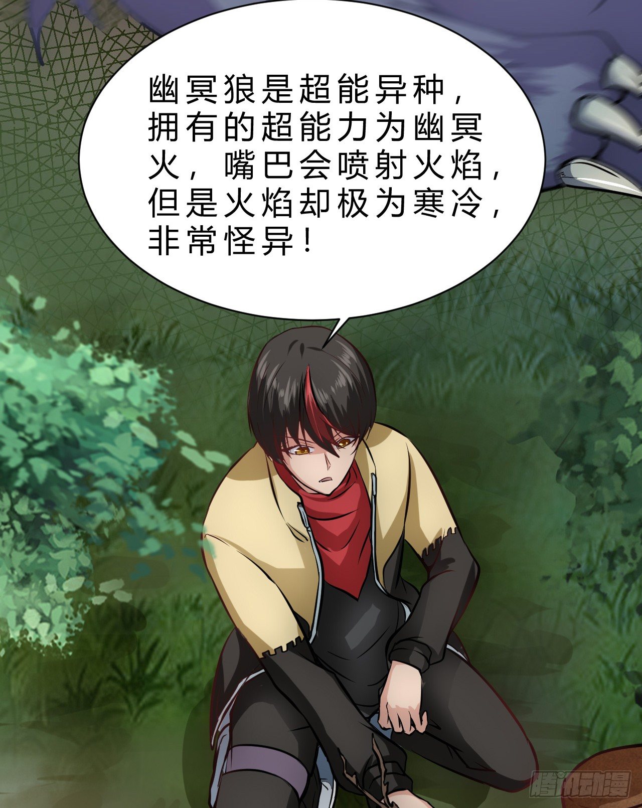 超能异种幽冥狼14
