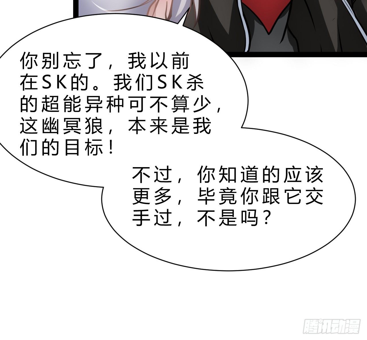 超能异种幽冥狼20