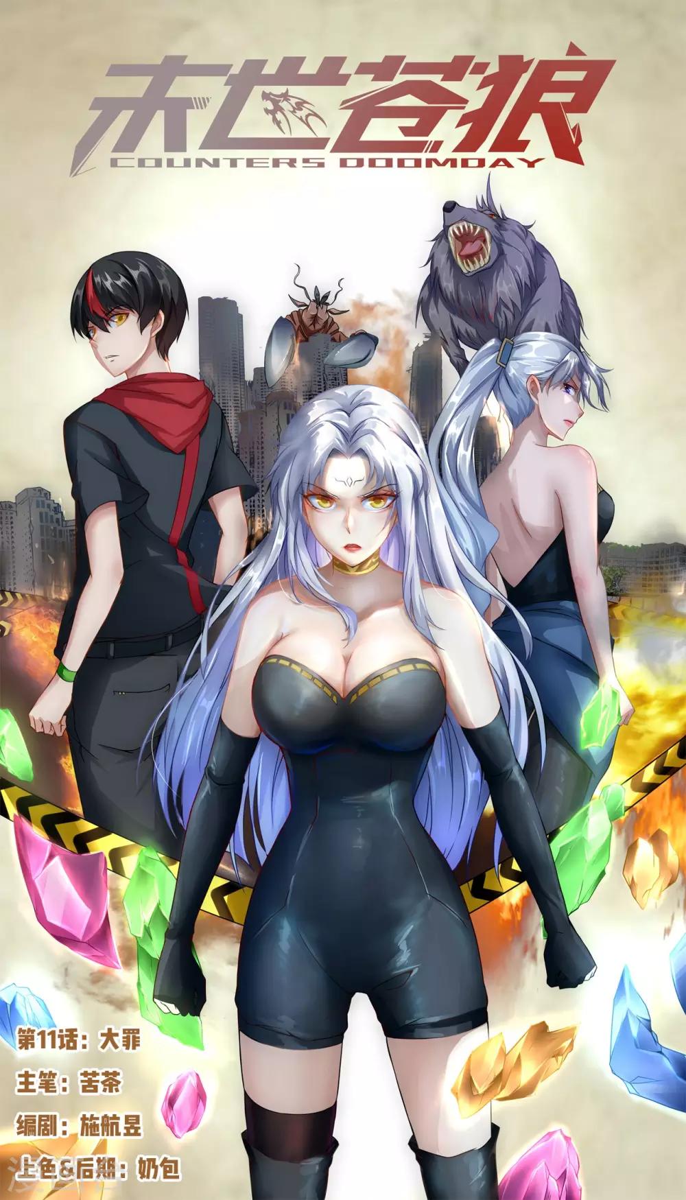 第11话 大罪0