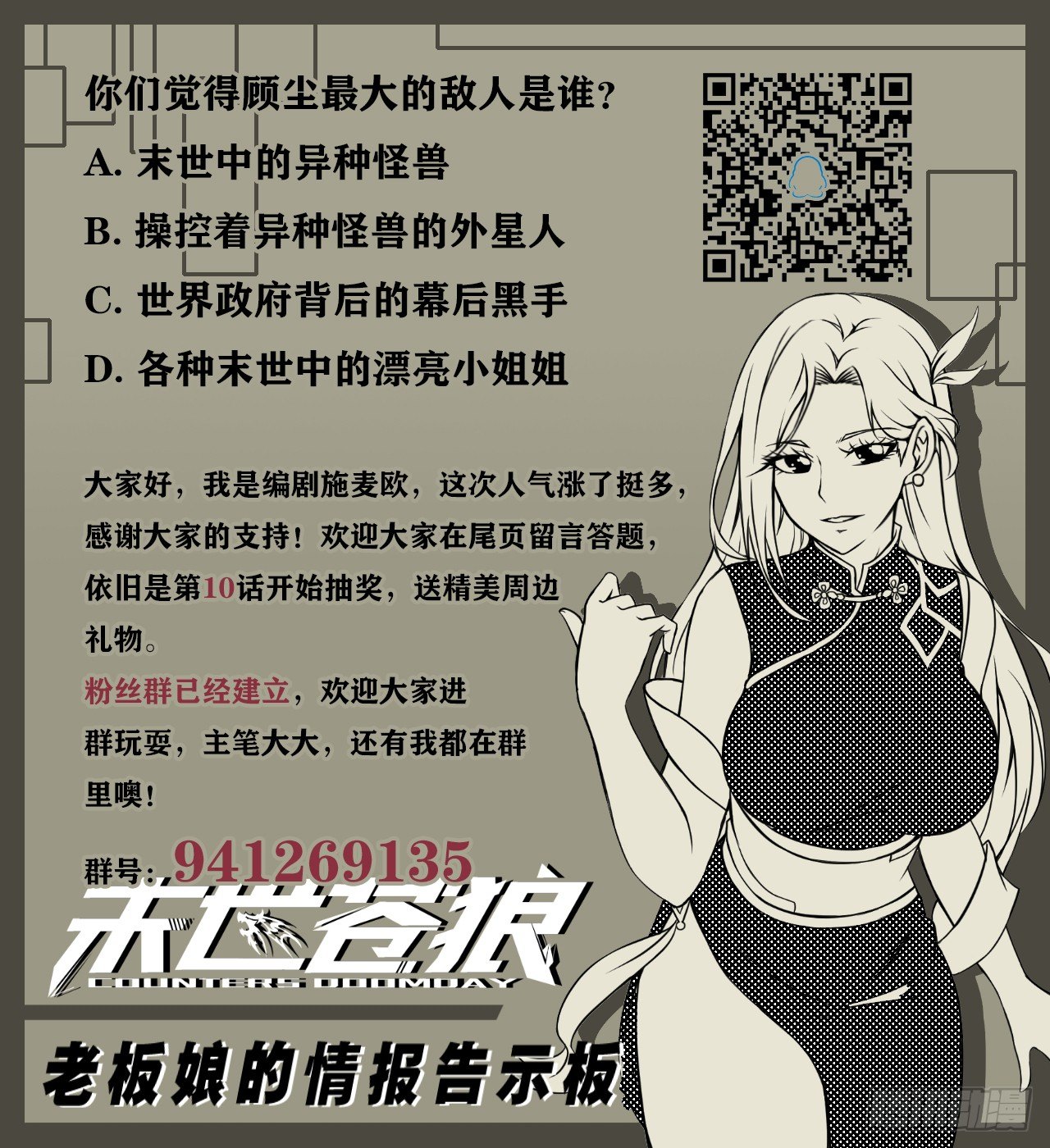 祖石传说43