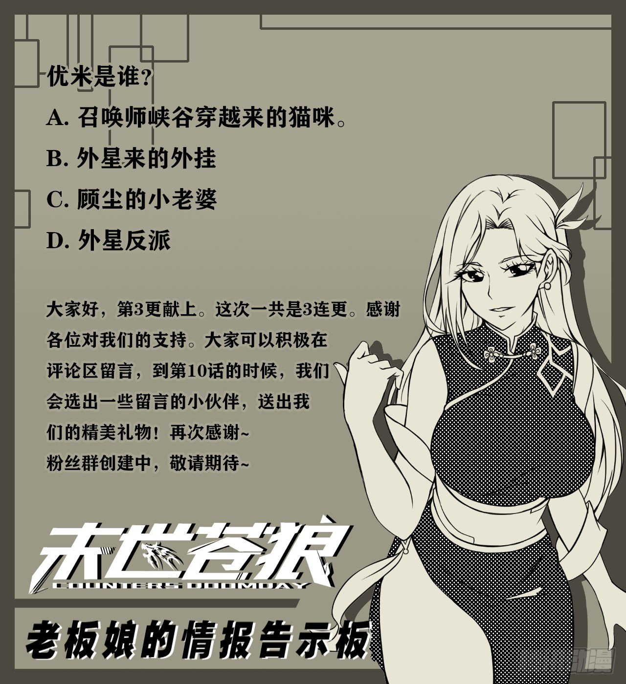 优米登场33
