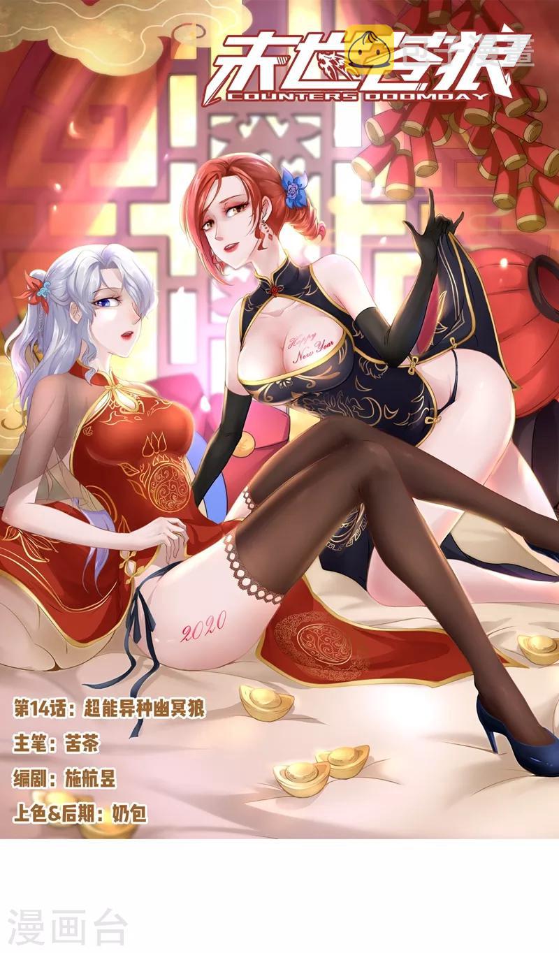 第14话 超能异种幽冥狼0