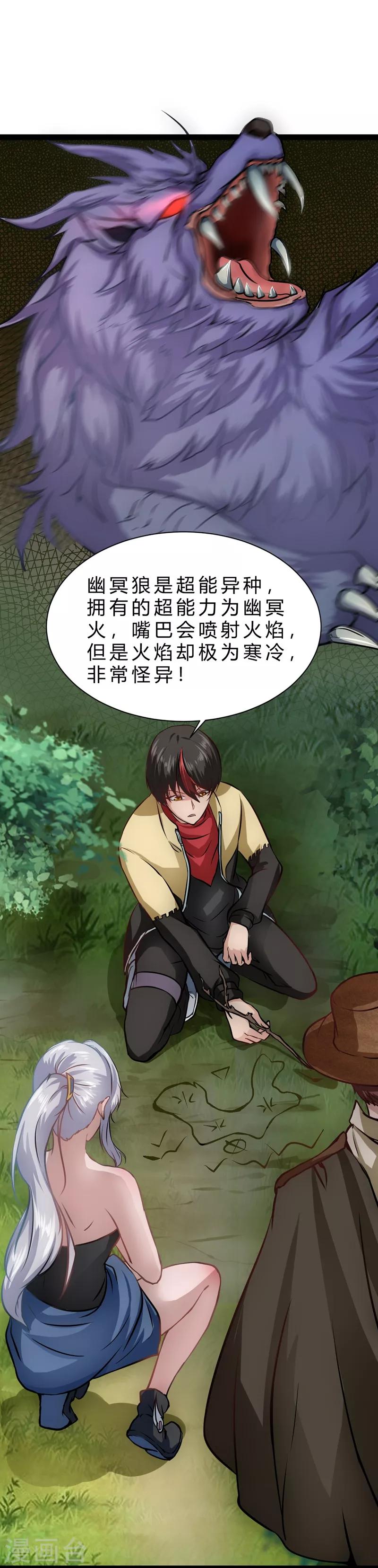 第14话 超能异种幽冥狼10