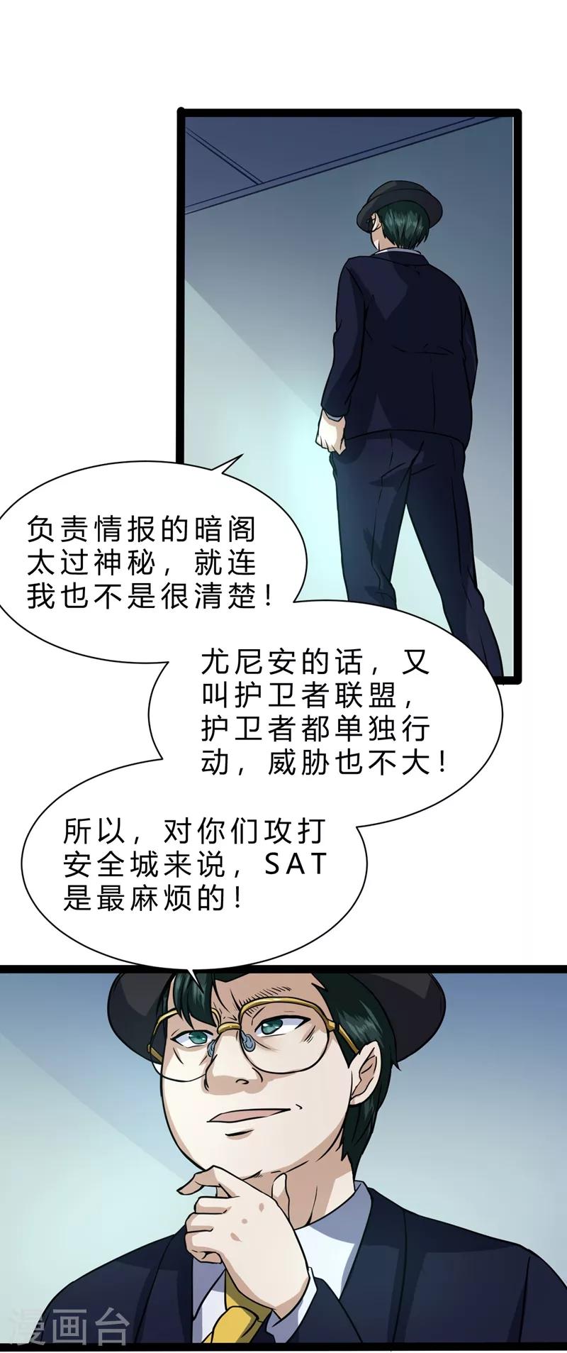 第13话 世界政府的战力16