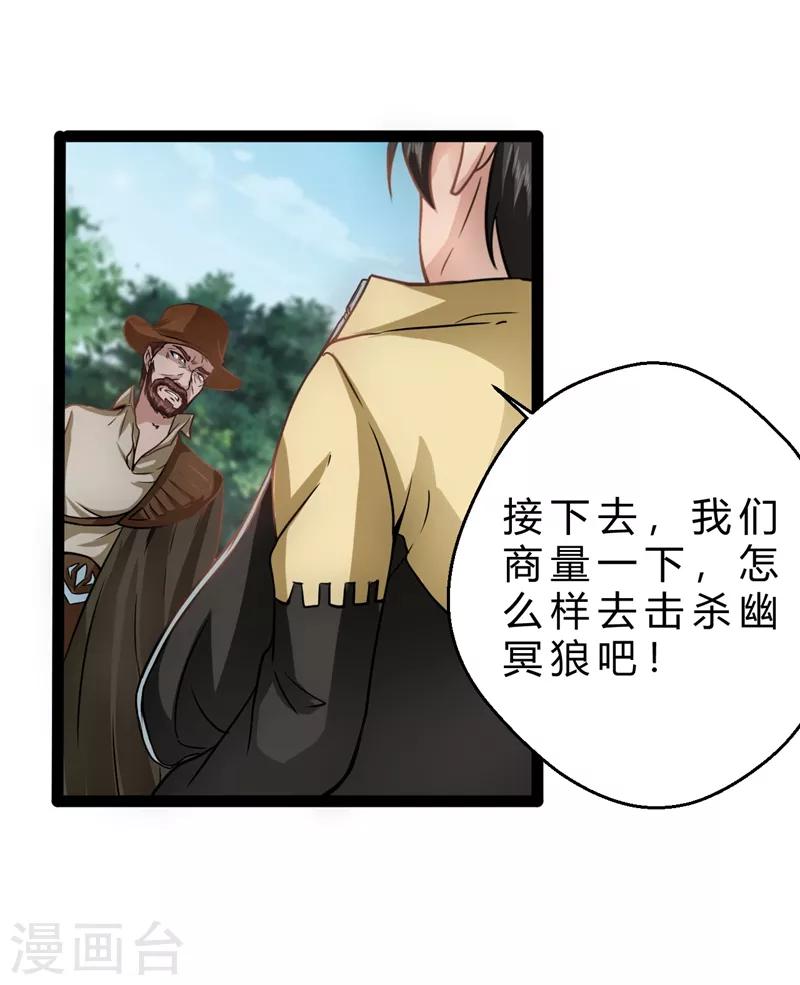 第14话 超能异种幽冥狼8