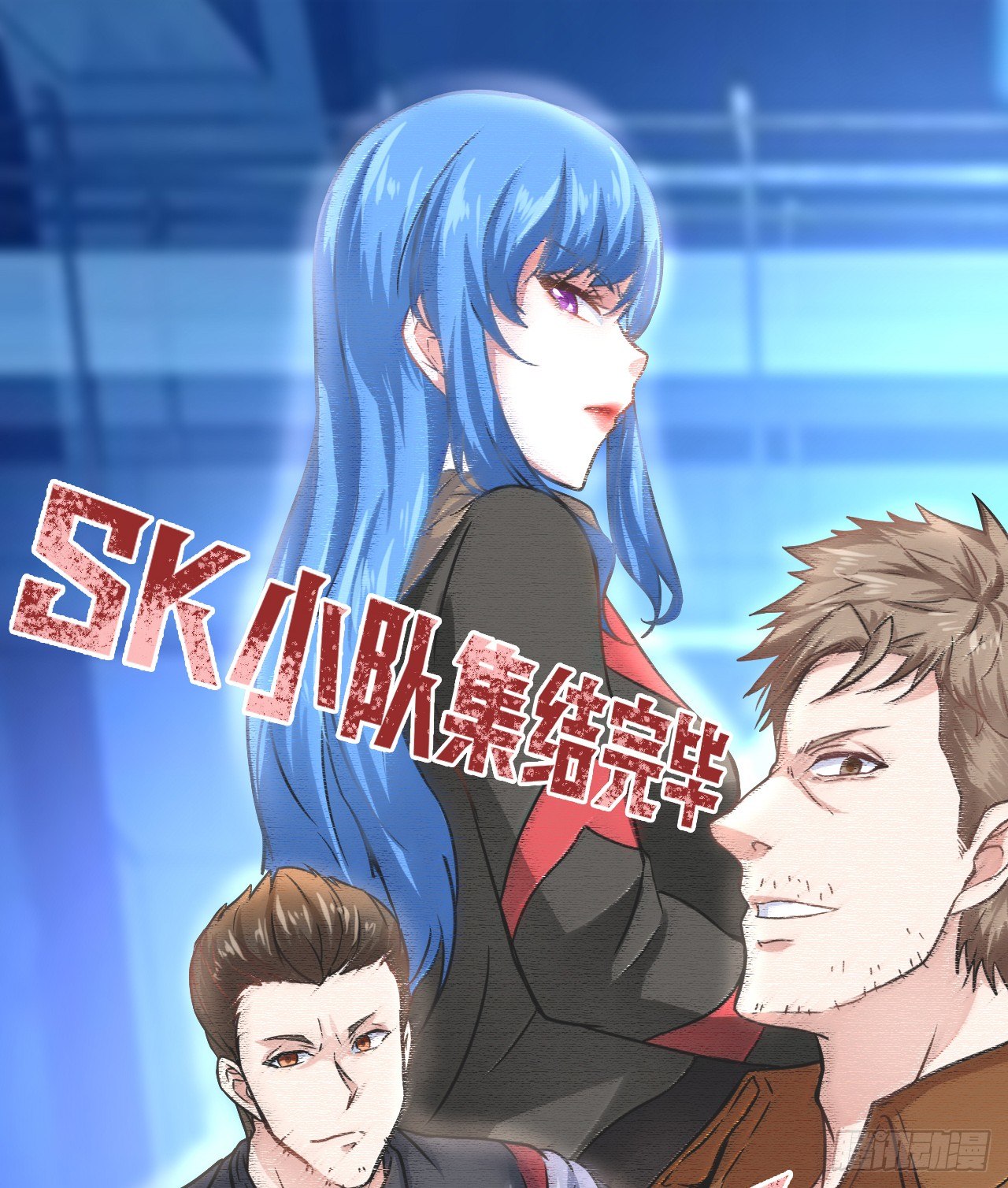 SK集结完毕35