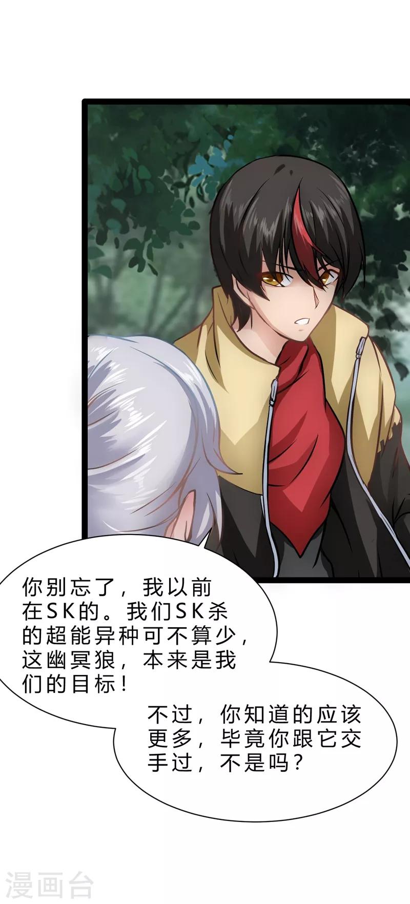 第14话 超能异种幽冥狼14