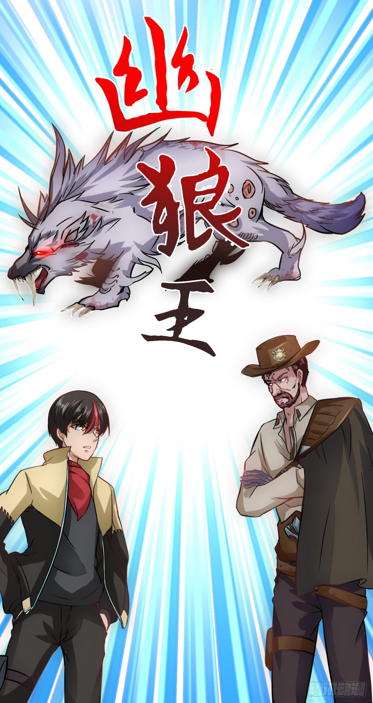 优米登场18