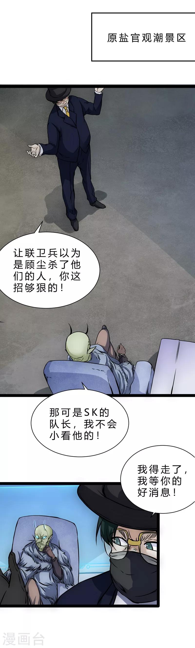 第14话 超能异种幽冥狼22