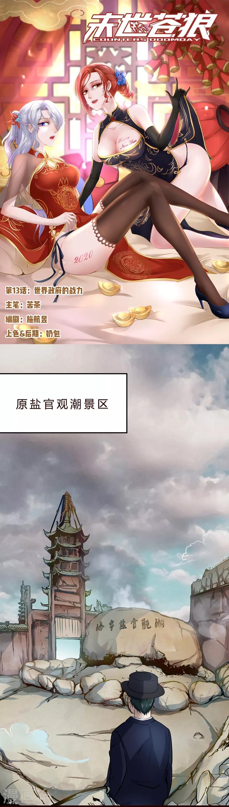 第13话 世界政府的战力0