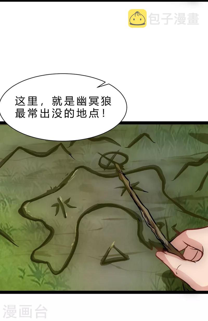 第14话 超能异种幽冥狼11