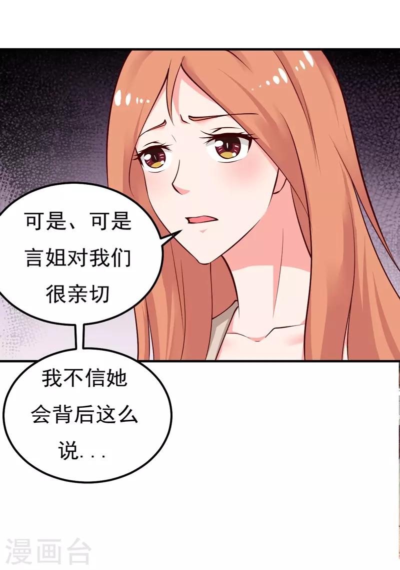 第25话 闺蜜眼里出真凶42