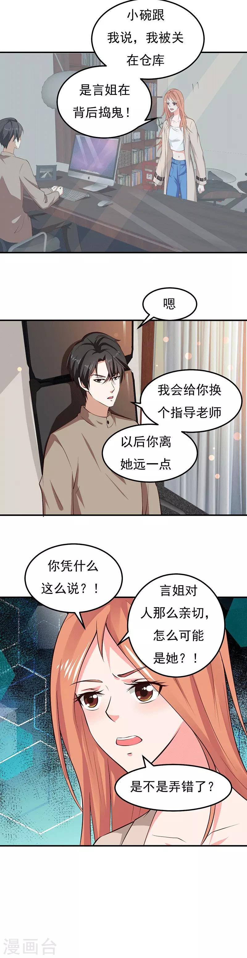 第26话 为什么？！1