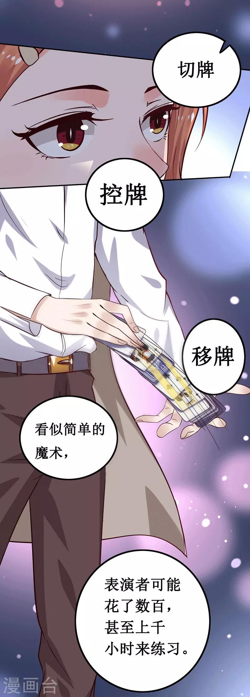 第14话 你不适合学魔术11