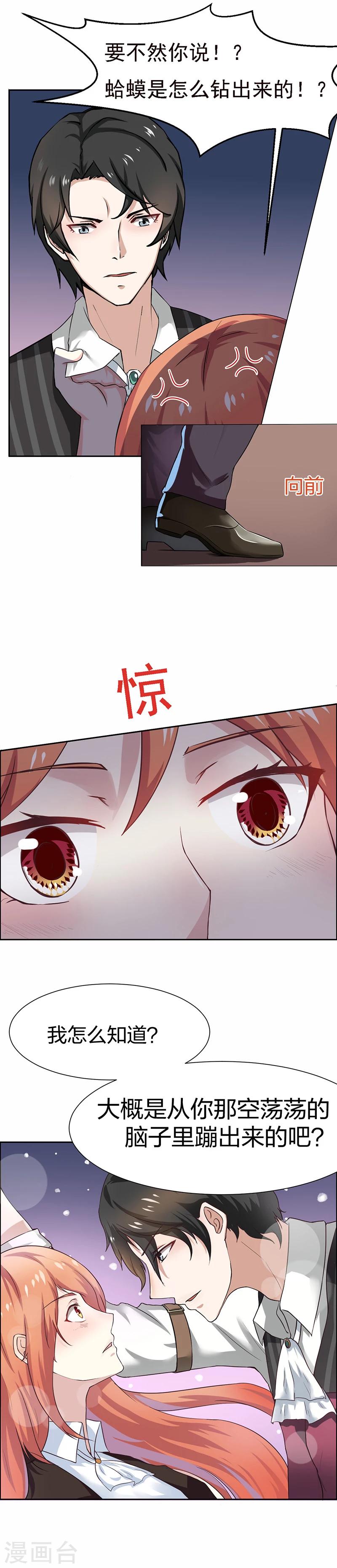 第1话 青蛙变流氓？！16