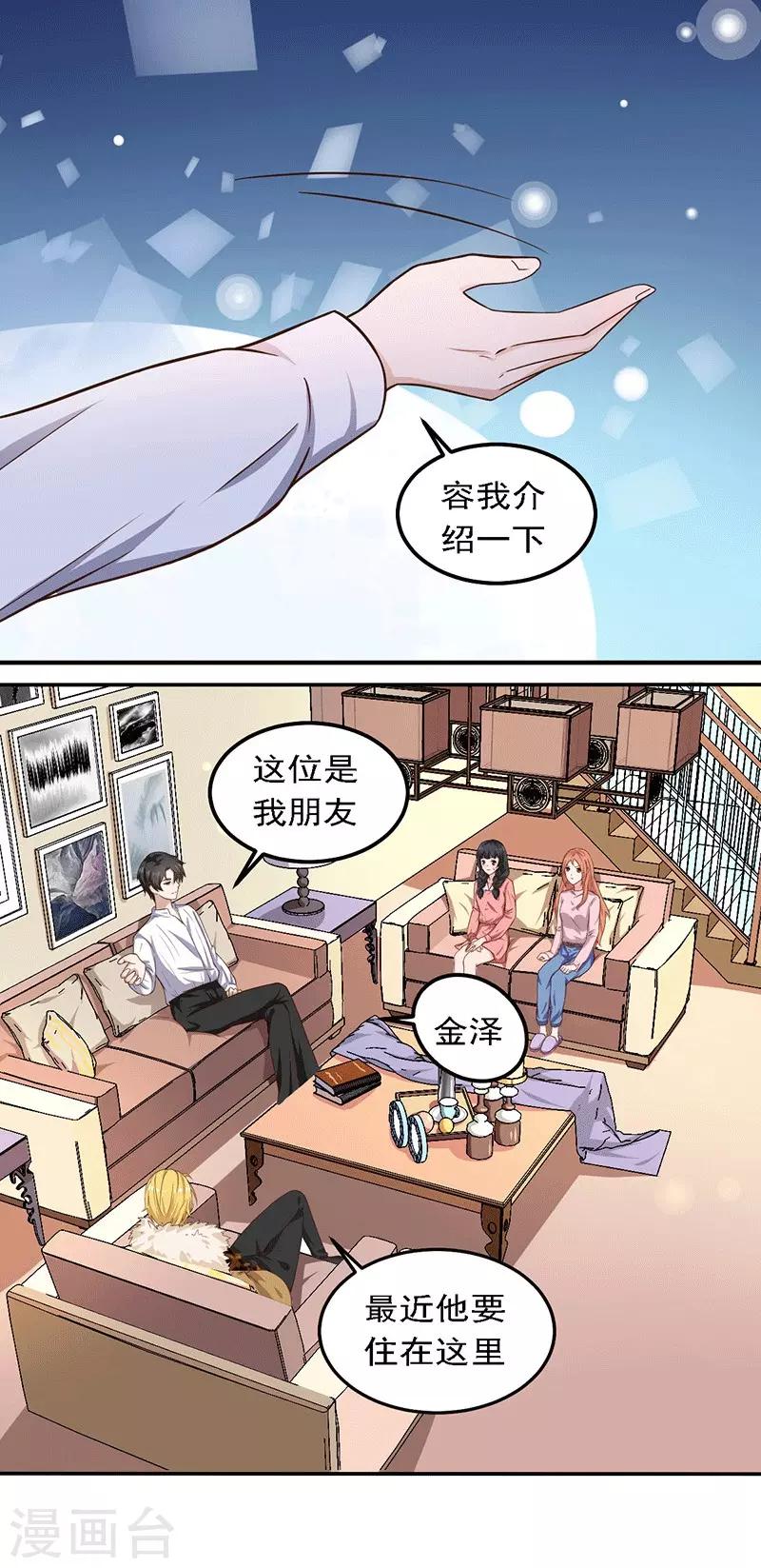 第20话 避难的金大少3