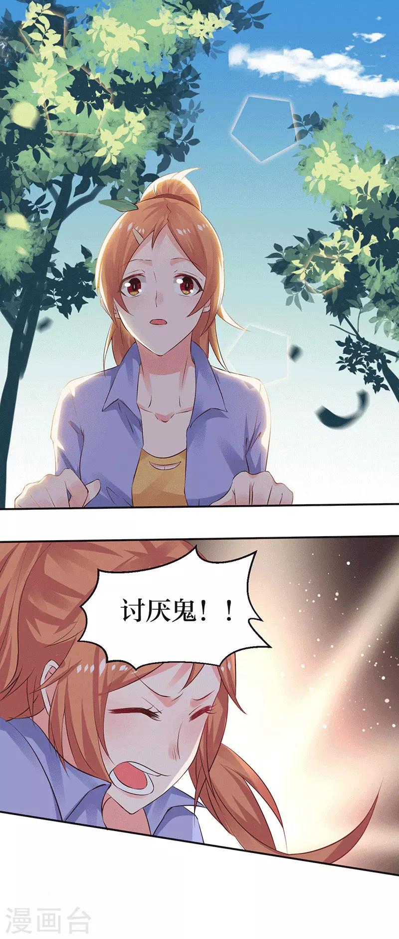 第9话 你这个骗子！10