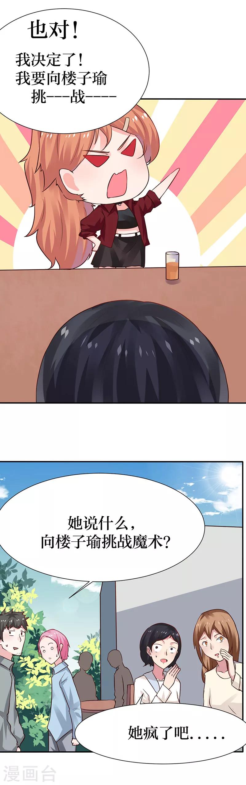 第3话 名侦探闺蜜了解一下7