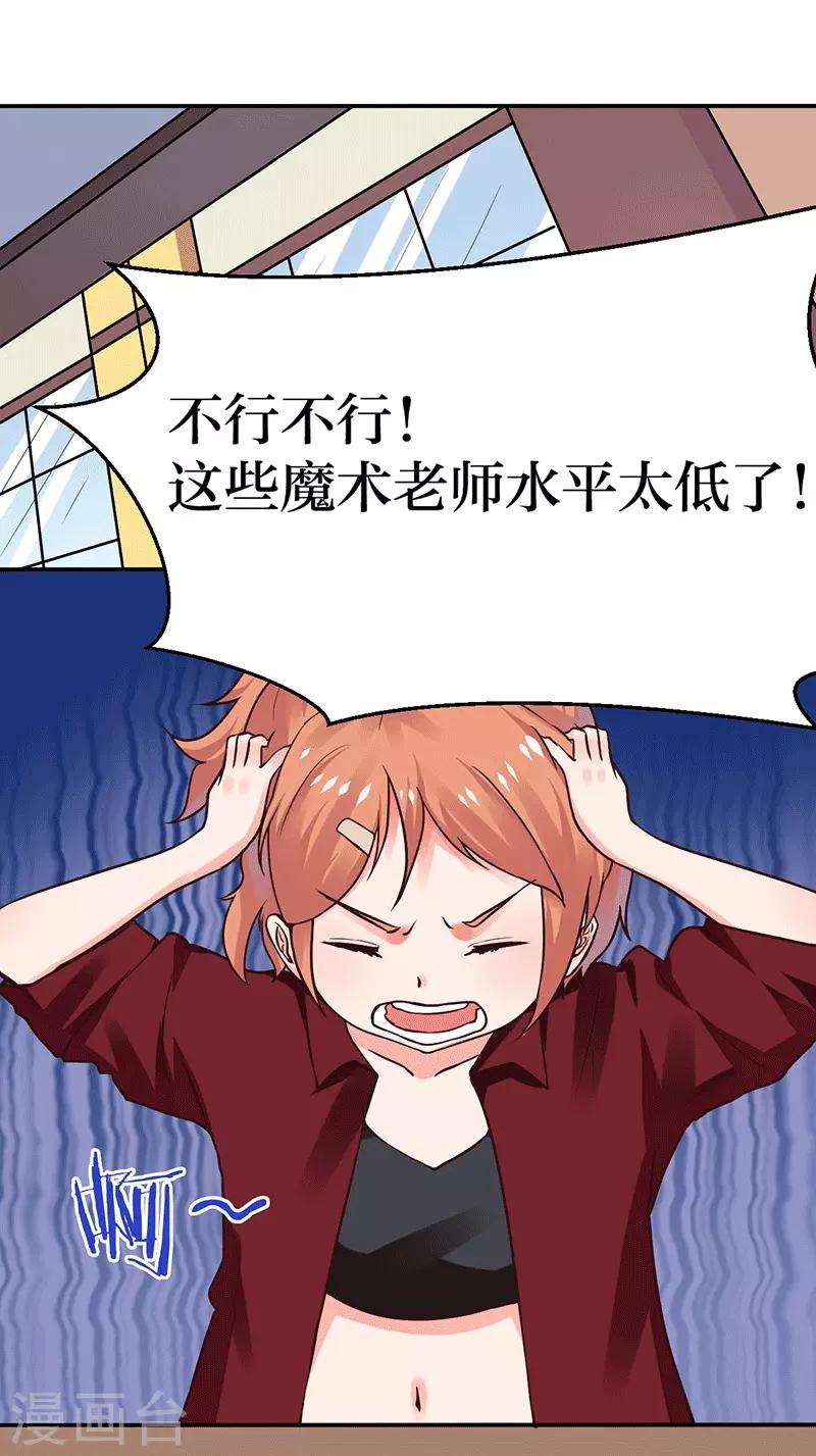 第4话 最好的魔术老师，那是谁？4