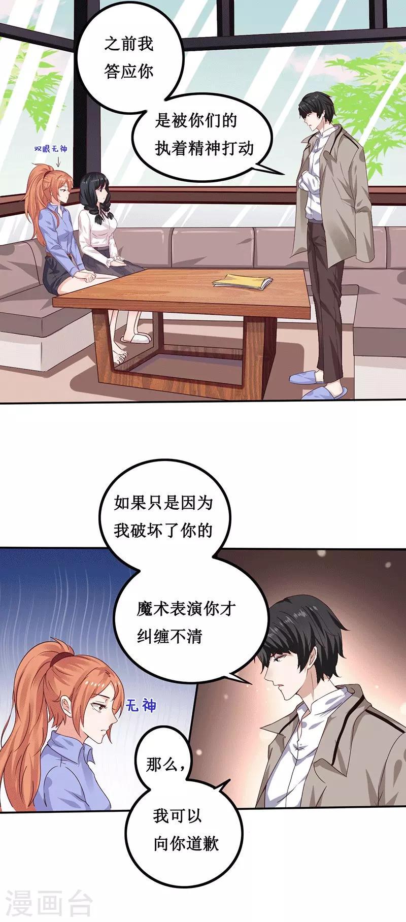 第14话 你不适合学魔术9