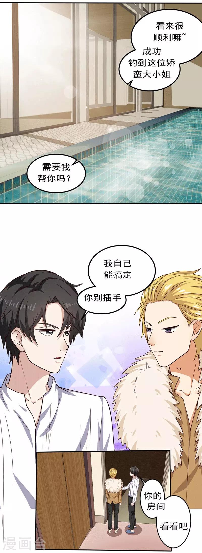 第20话 避难的金大少12