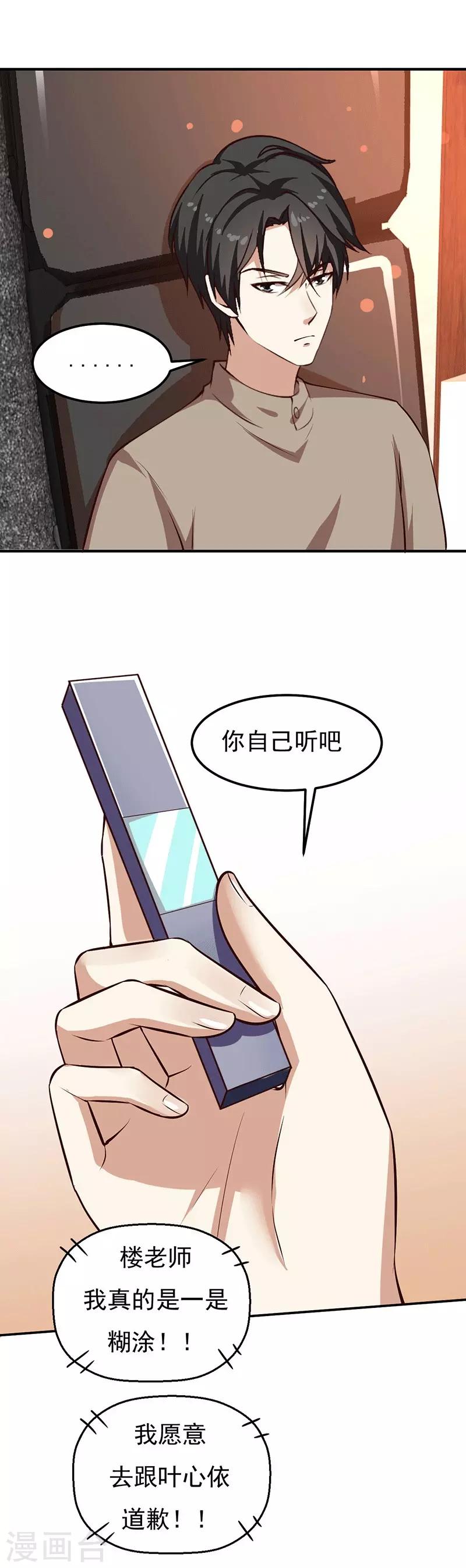 第26话 为什么？！2