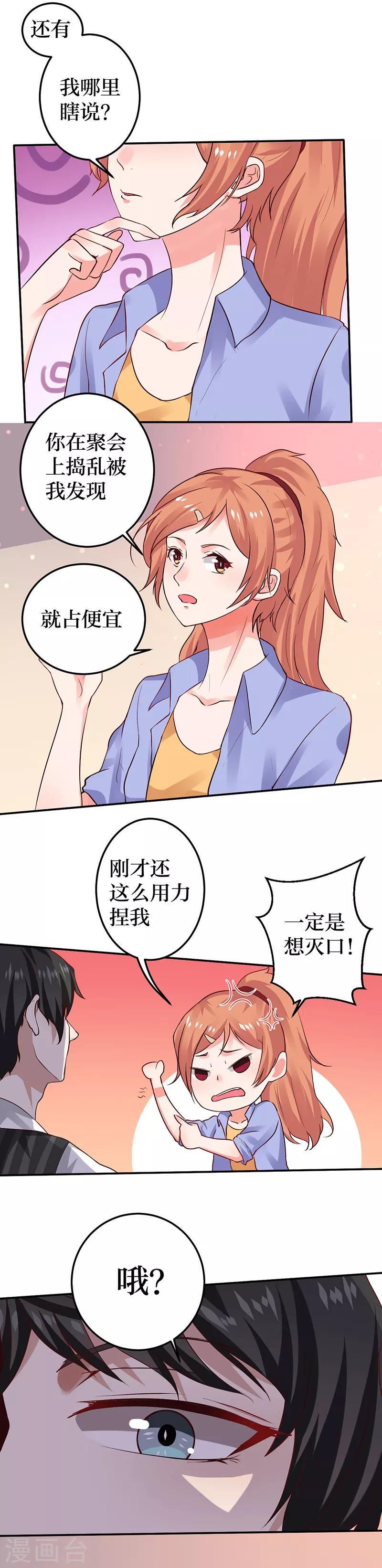 第6话 怜香惜玉？没听说过4