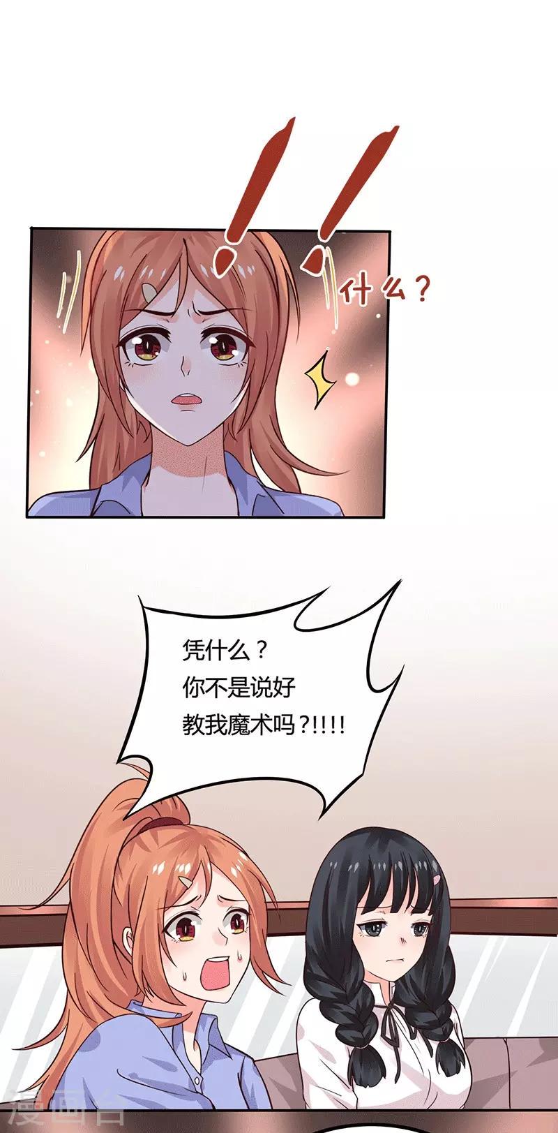 第14话 你不适合学魔术3