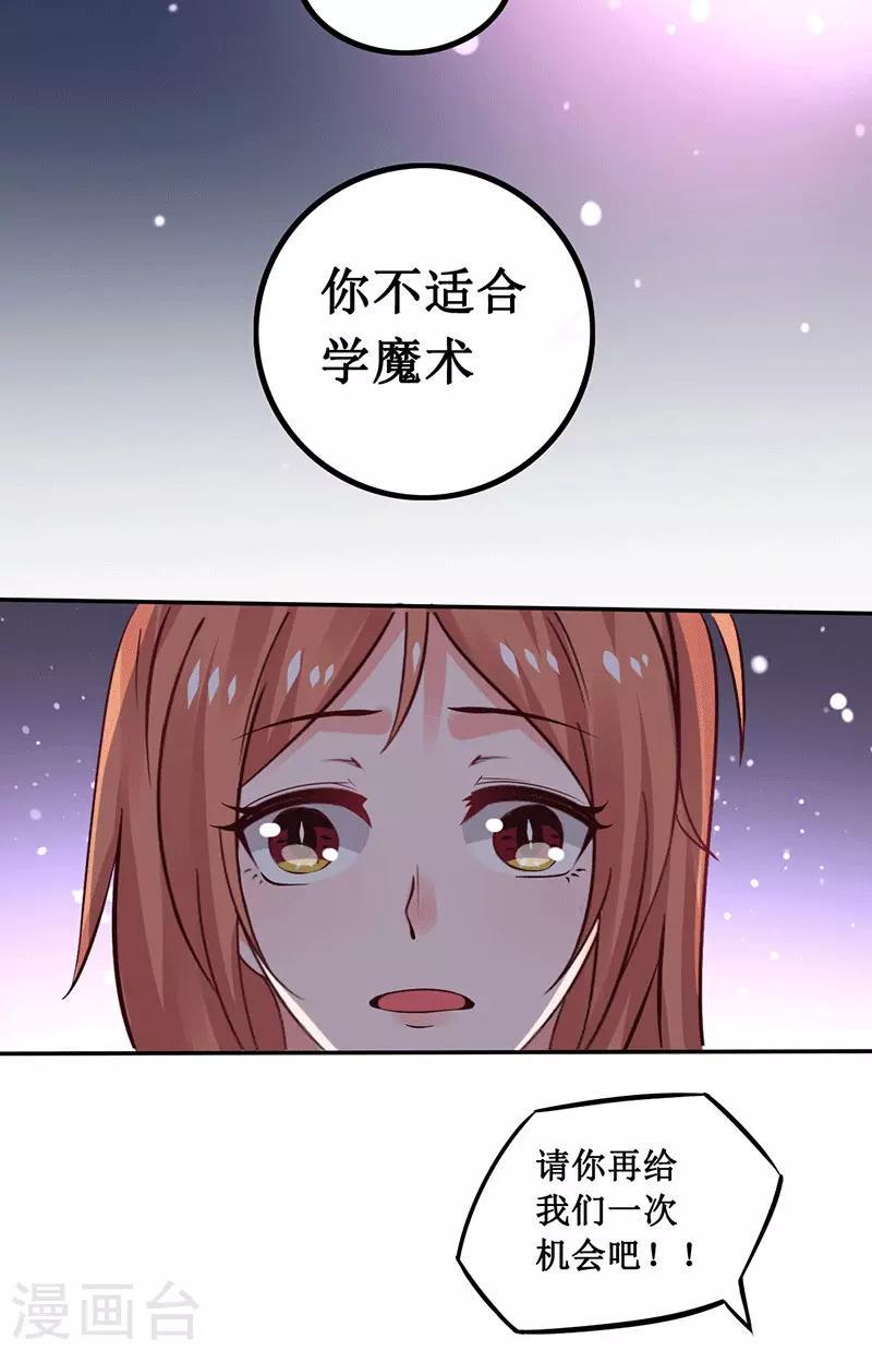 第14话 你不适合学魔术13