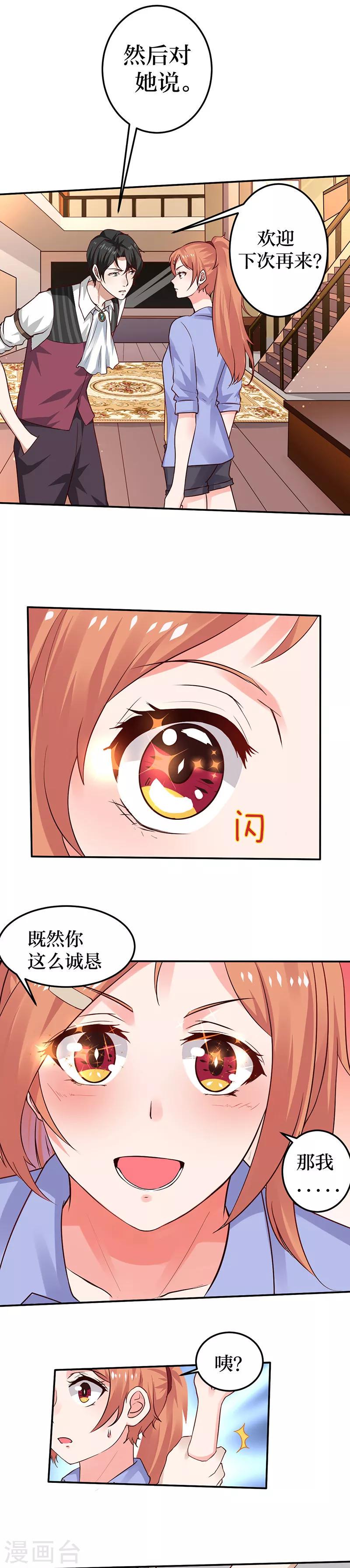 第6话 怜香惜玉？没听说过6