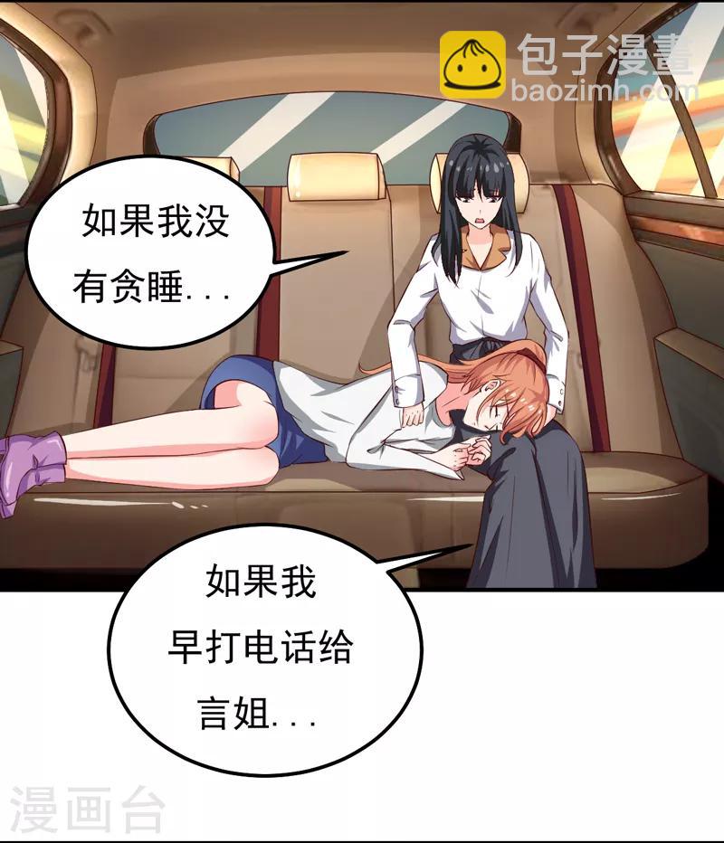 第23话 你来救我了11