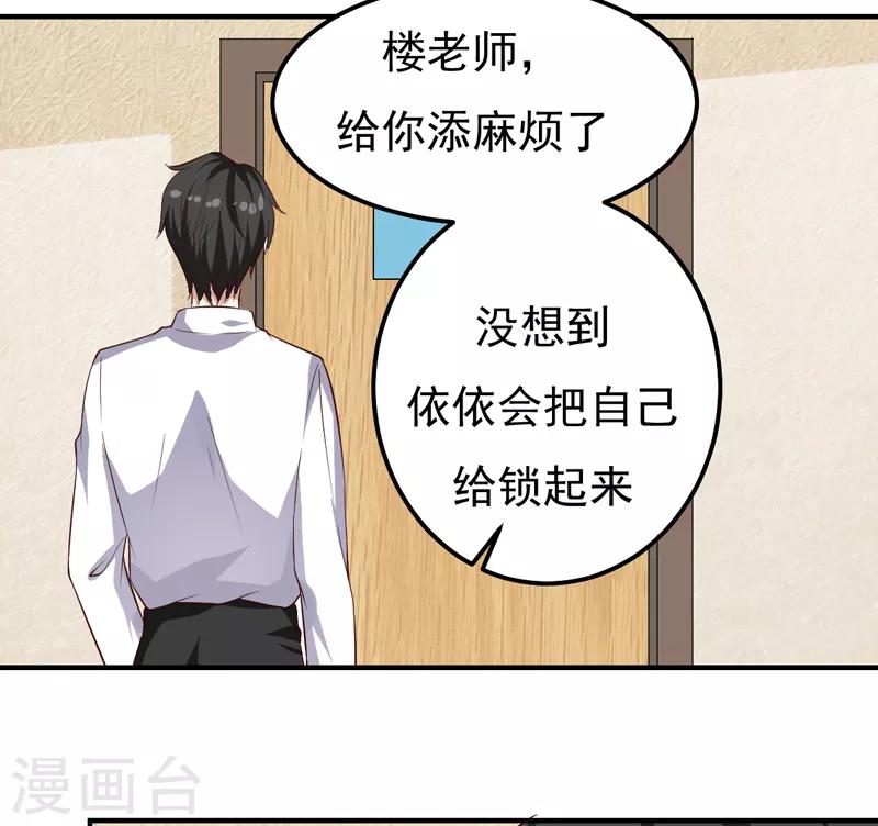 第23话 你来救我了18