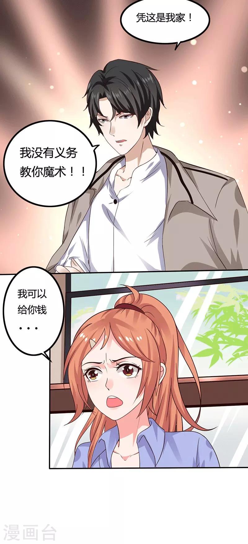 第14话 你不适合学魔术4