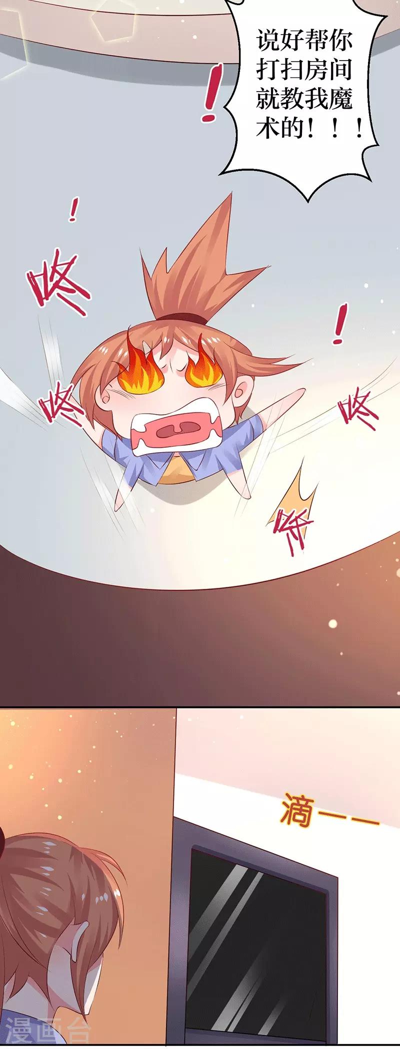 第9话 你这个骗子！8
