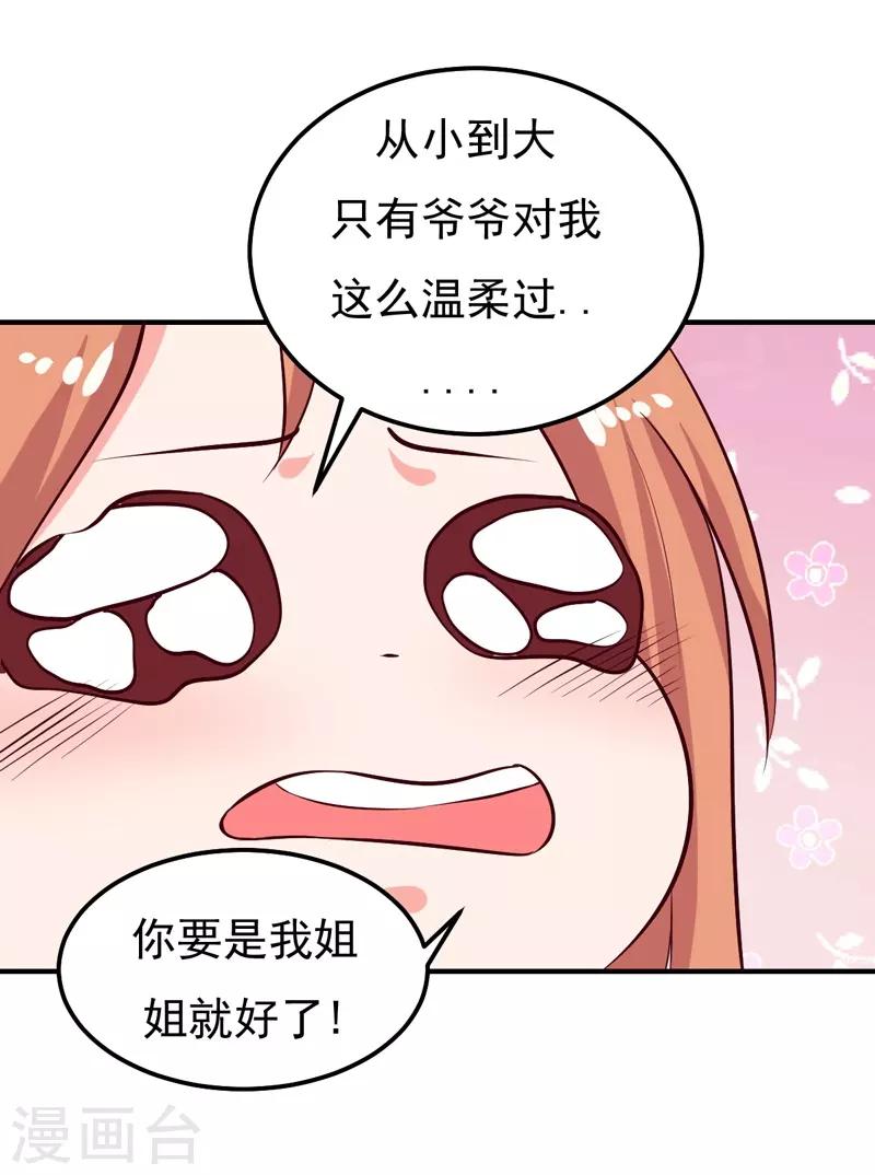 第25话 闺蜜眼里出真凶22