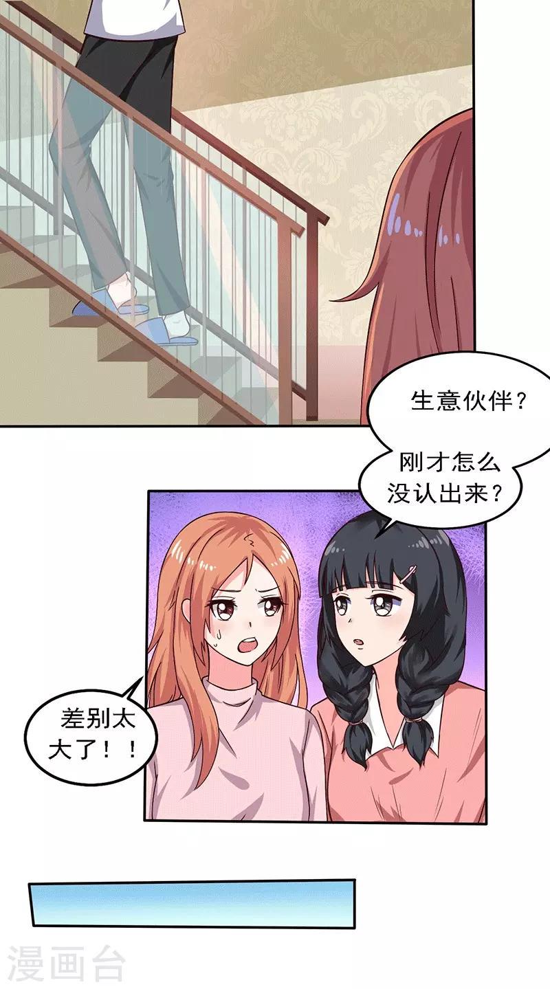 第20话 避难的金大少11